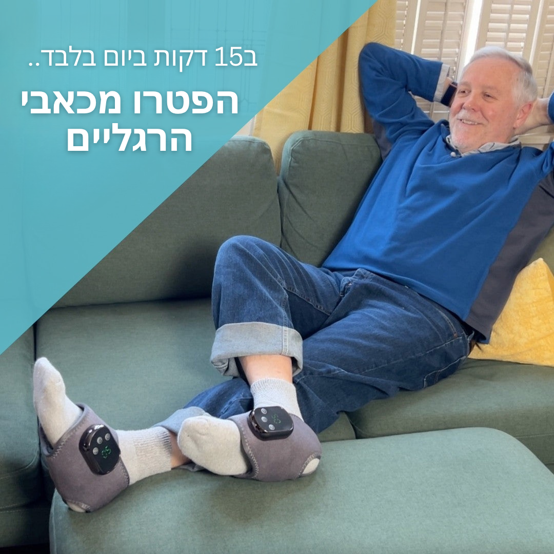NuroStep - עיסוי ביתי להקלה בכאבי רגליים