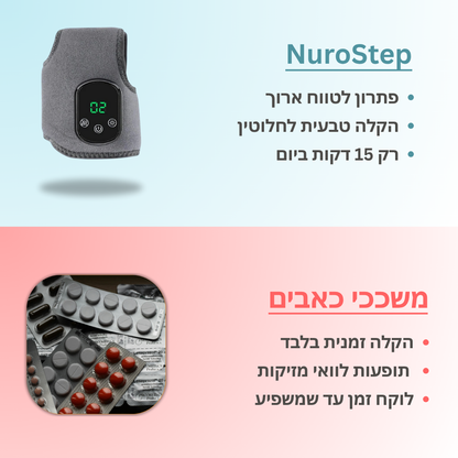 NuroStep - עיסוי ביתי להקלה בכאבי רגליים
